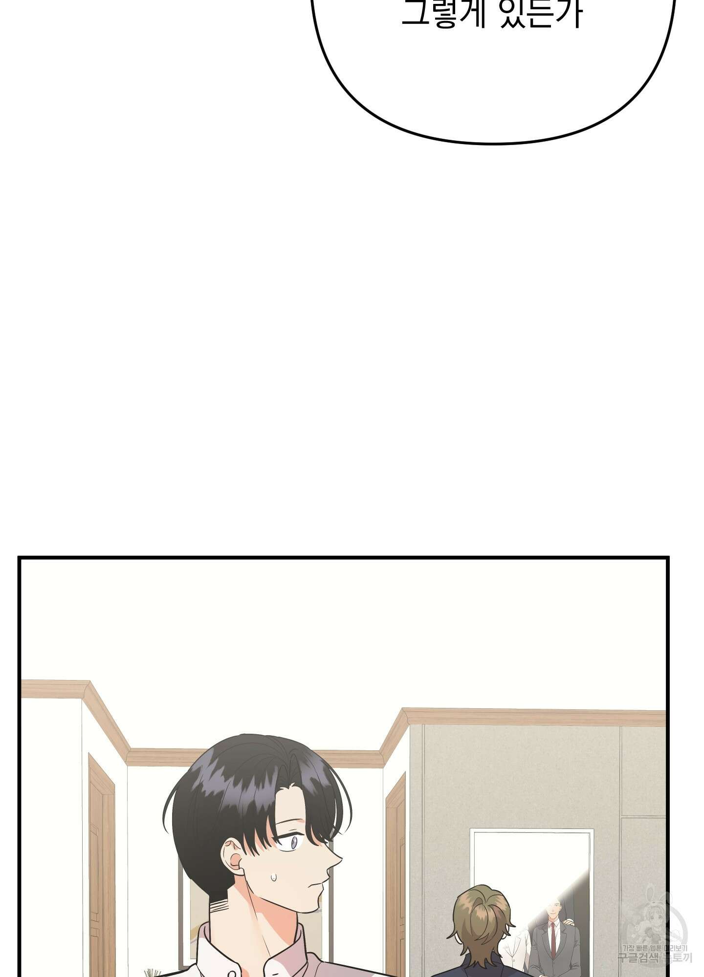나의 망한 XXX 외전 7화 8