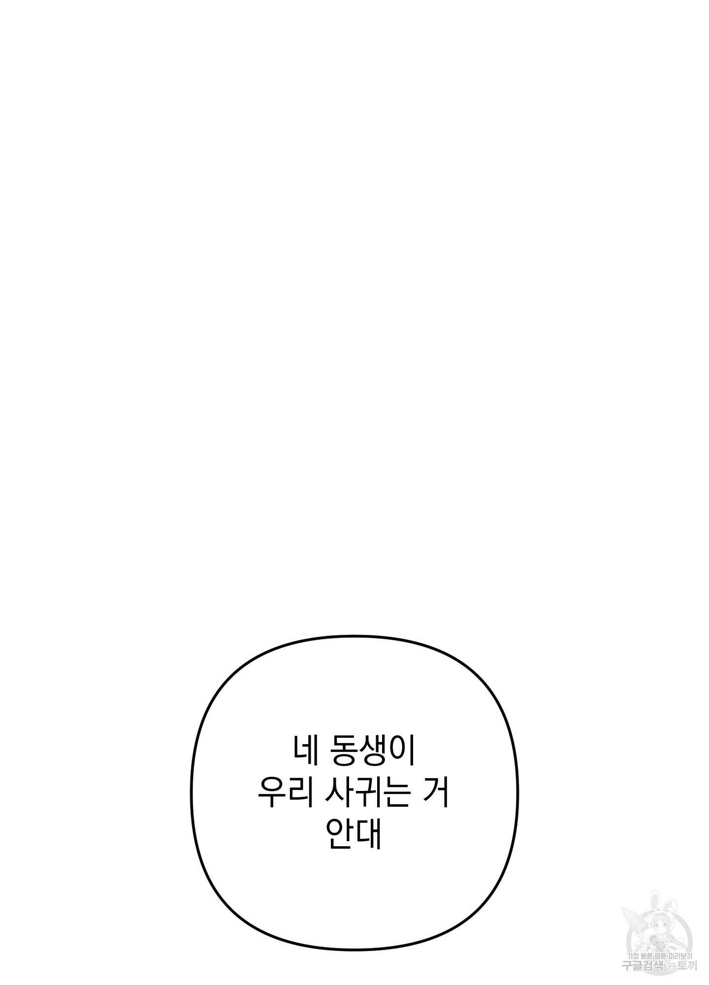 나의 망한 XXX 외전 7화 11