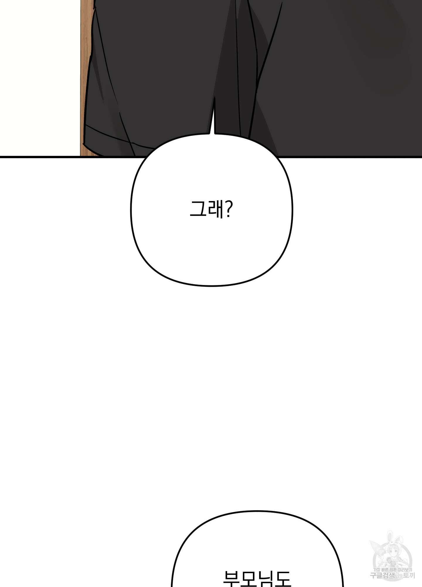 나의 망한 XXX 외전 7화 13