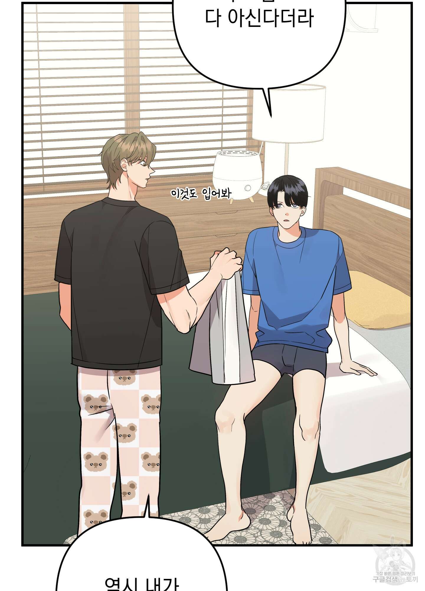나의 망한 XXX 외전 7화 14