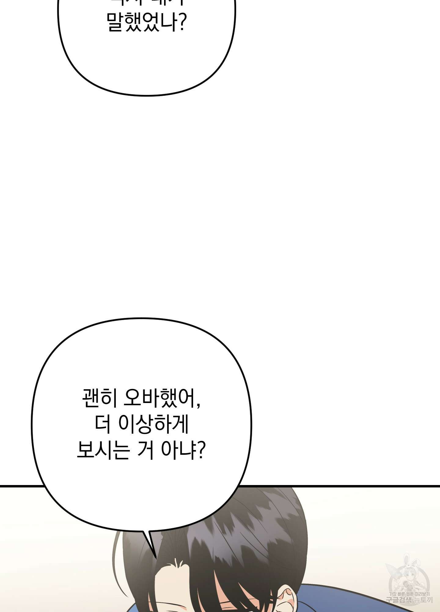 나의 망한 XXX 외전 7화 15