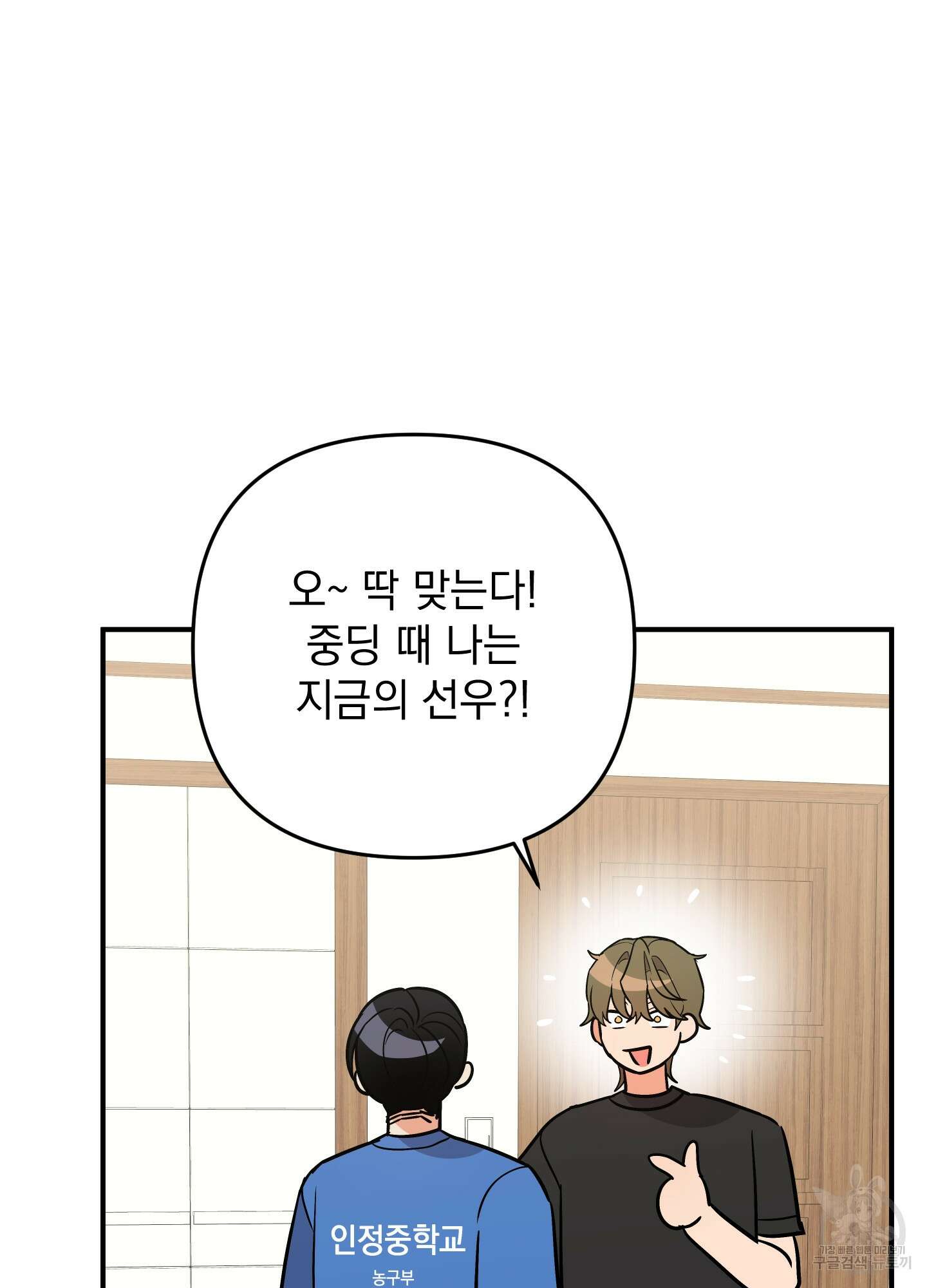 나의 망한 XXX 외전 7화 17
