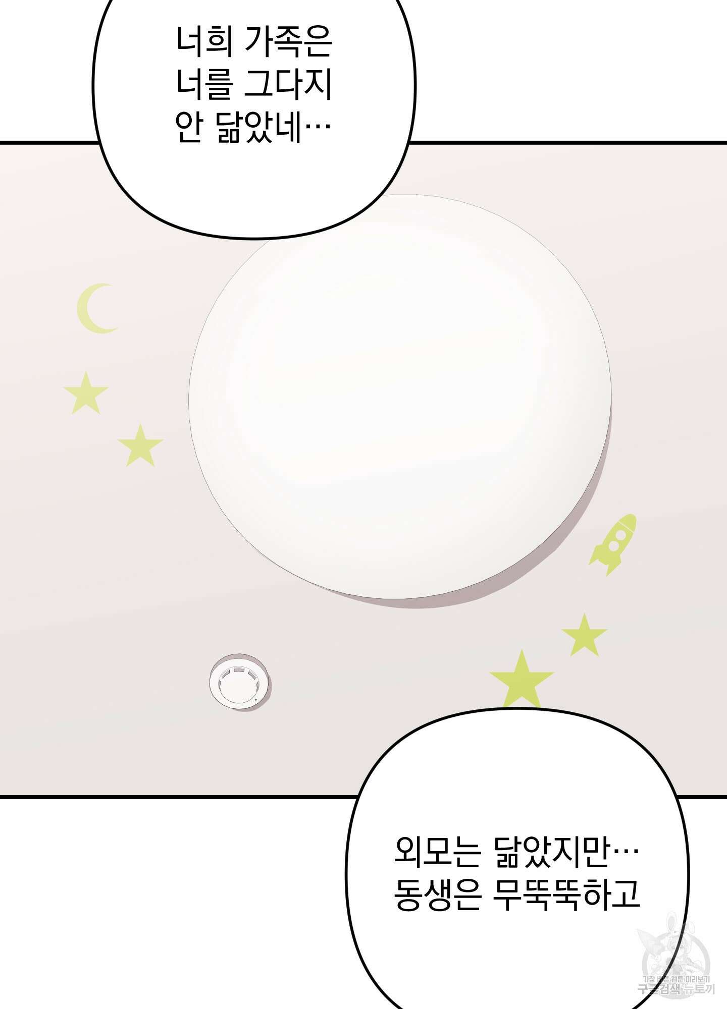 나의 망한 XXX 외전 7화 22