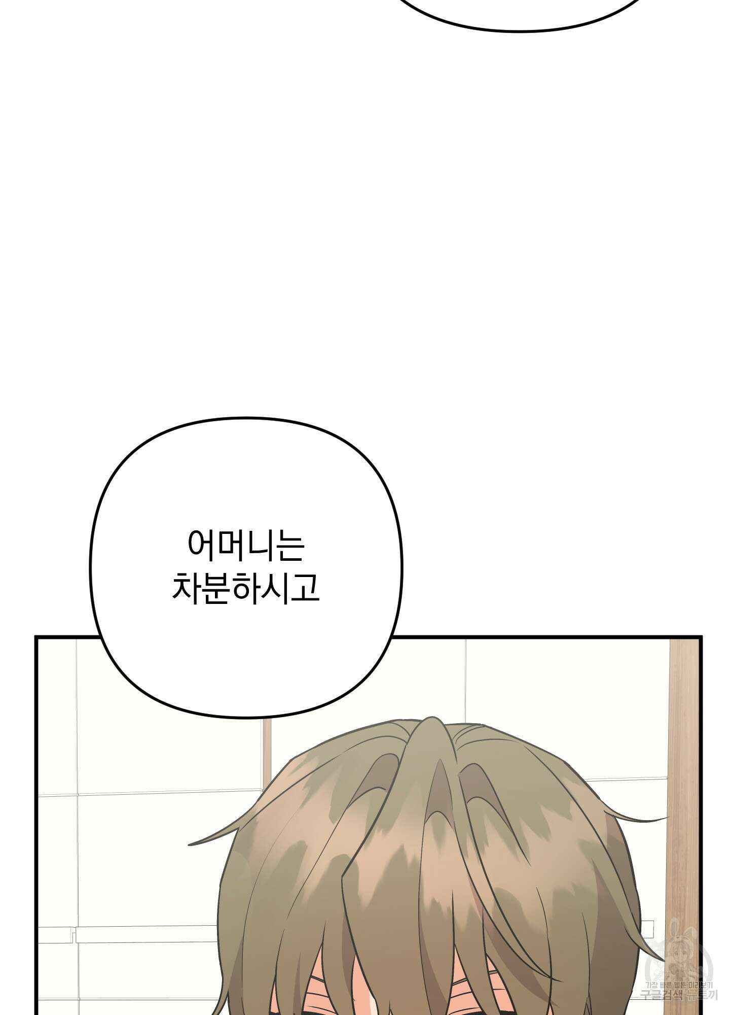 나의 망한 XXX 외전 7화 23