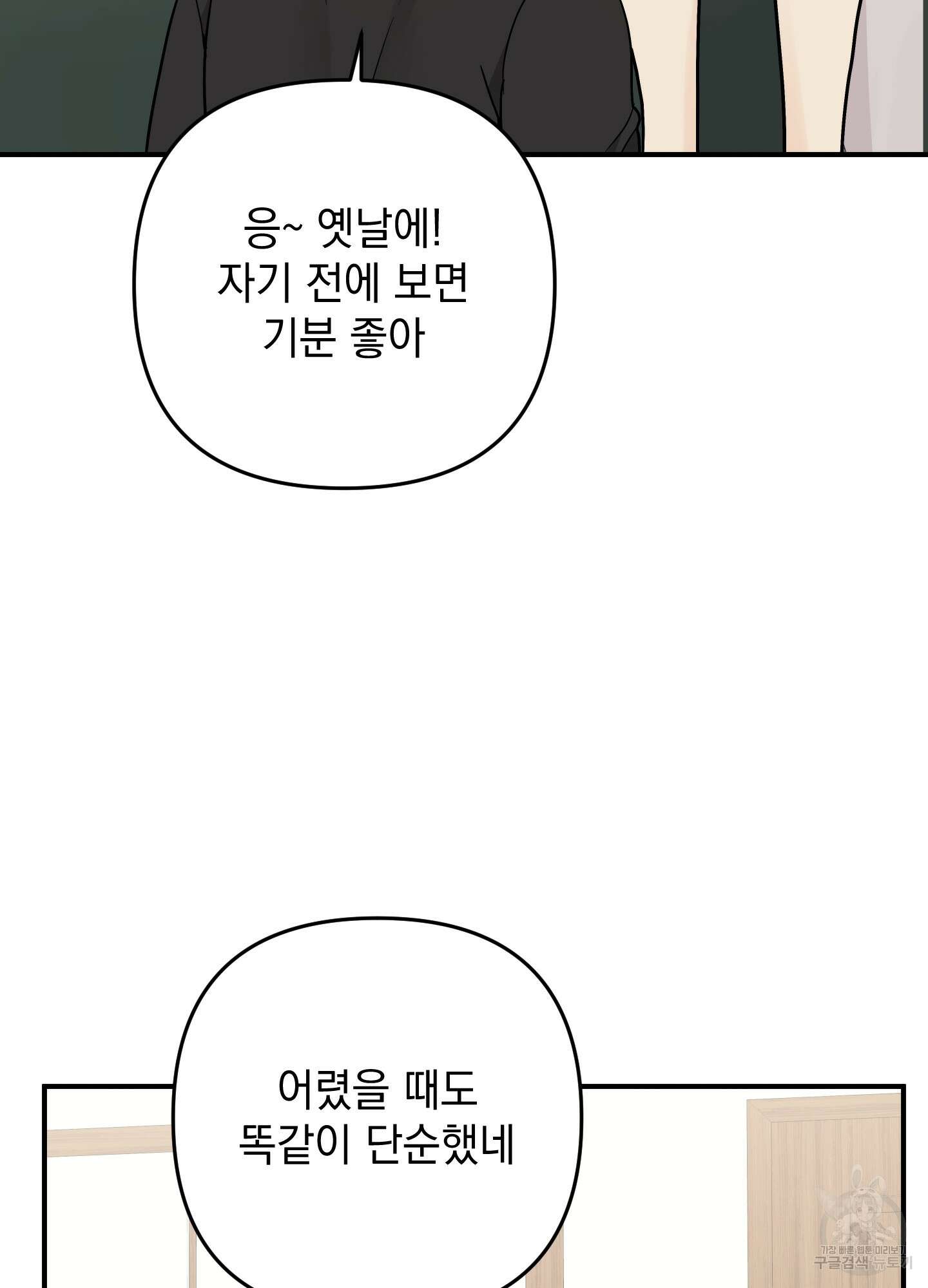 나의 망한 XXX 외전 7화 26