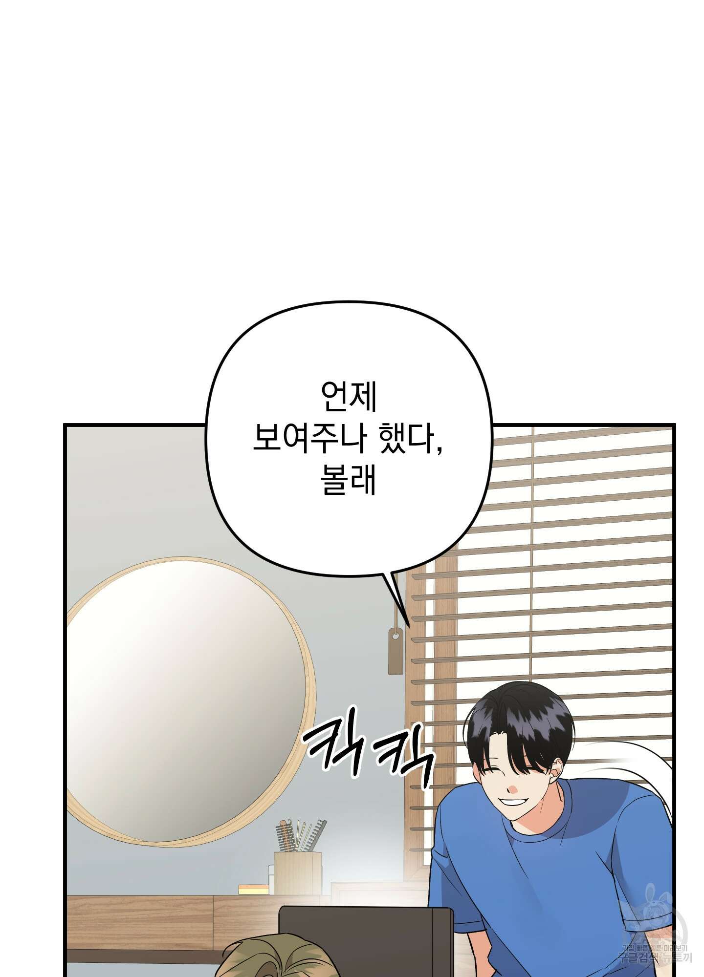 나의 망한 XXX 외전 7화 28