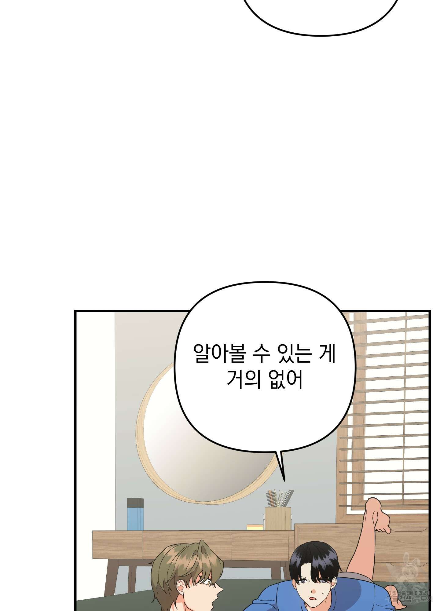 나의 망한 XXX 외전 7화 33