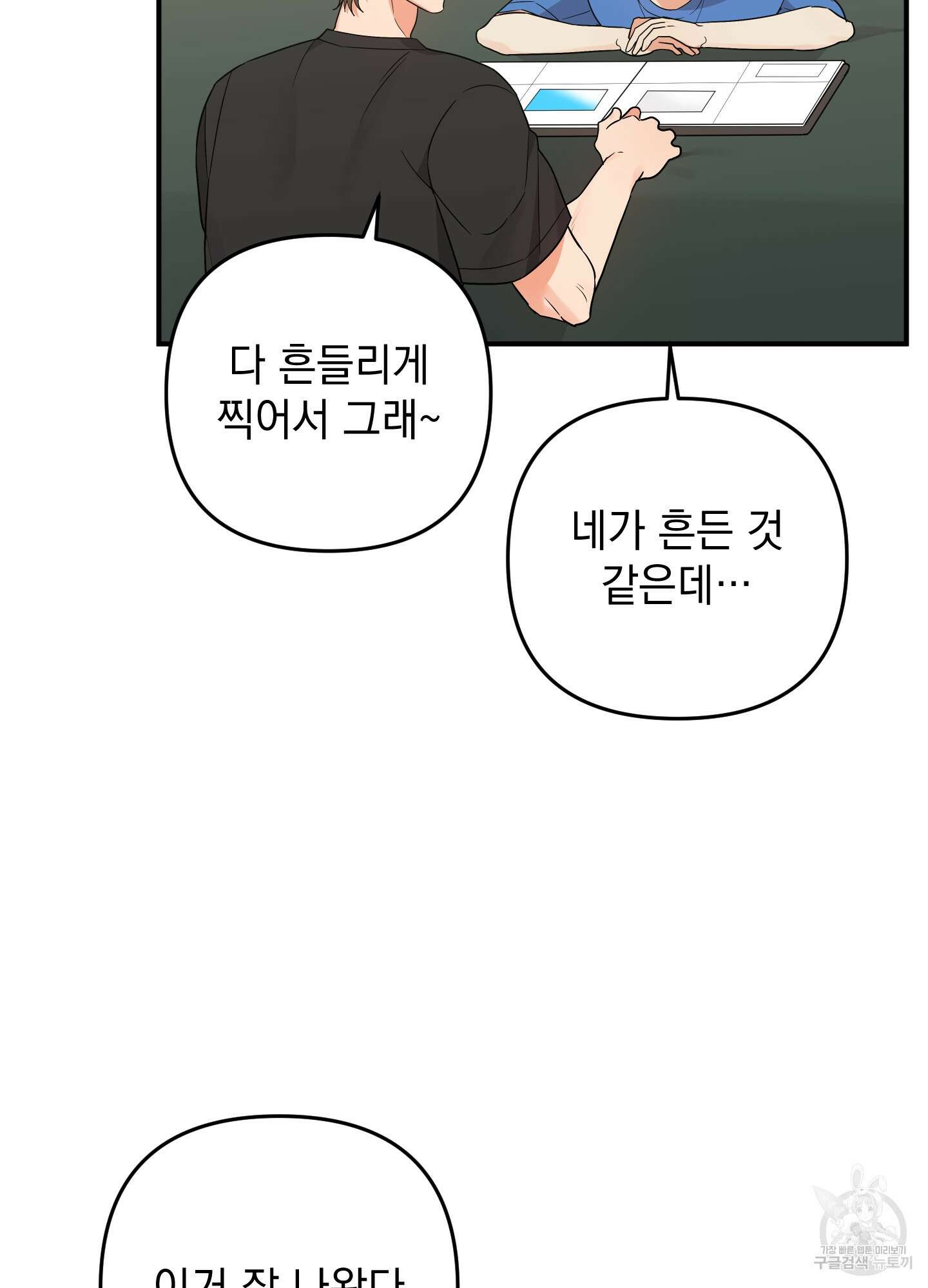 나의 망한 XXX 외전 7화 34