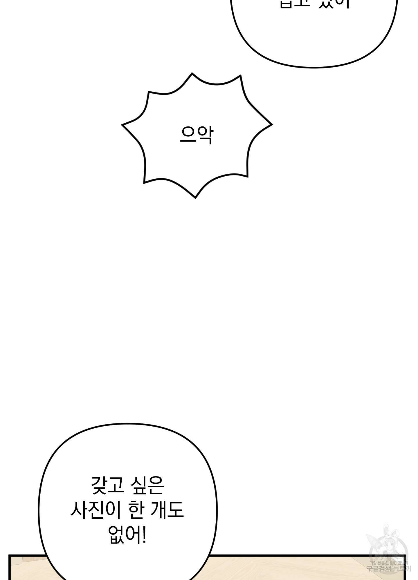 나의 망한 XXX 외전 7화 36