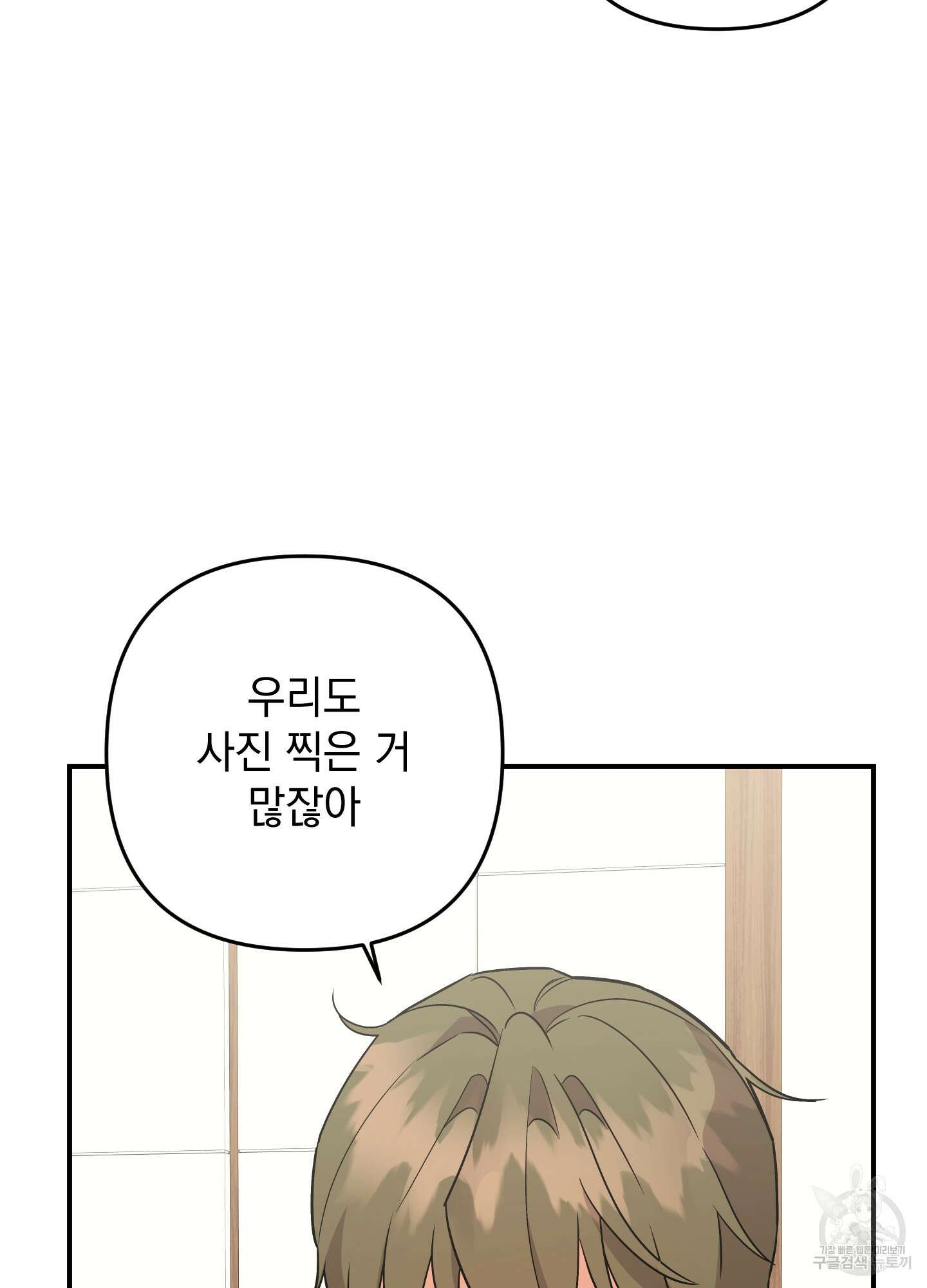 나의 망한 XXX 외전 7화 38