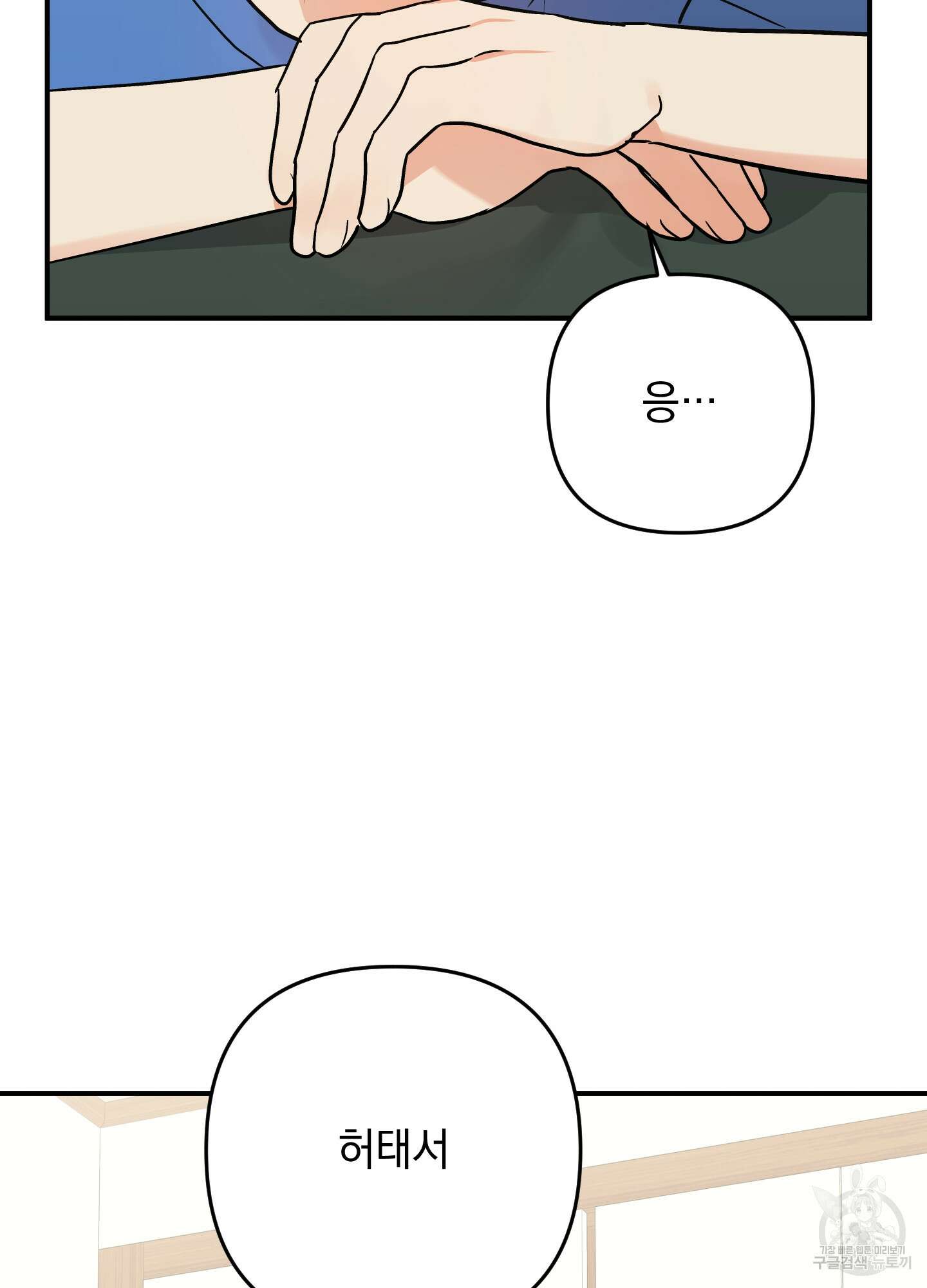 나의 망한 XXX 외전 7화 41