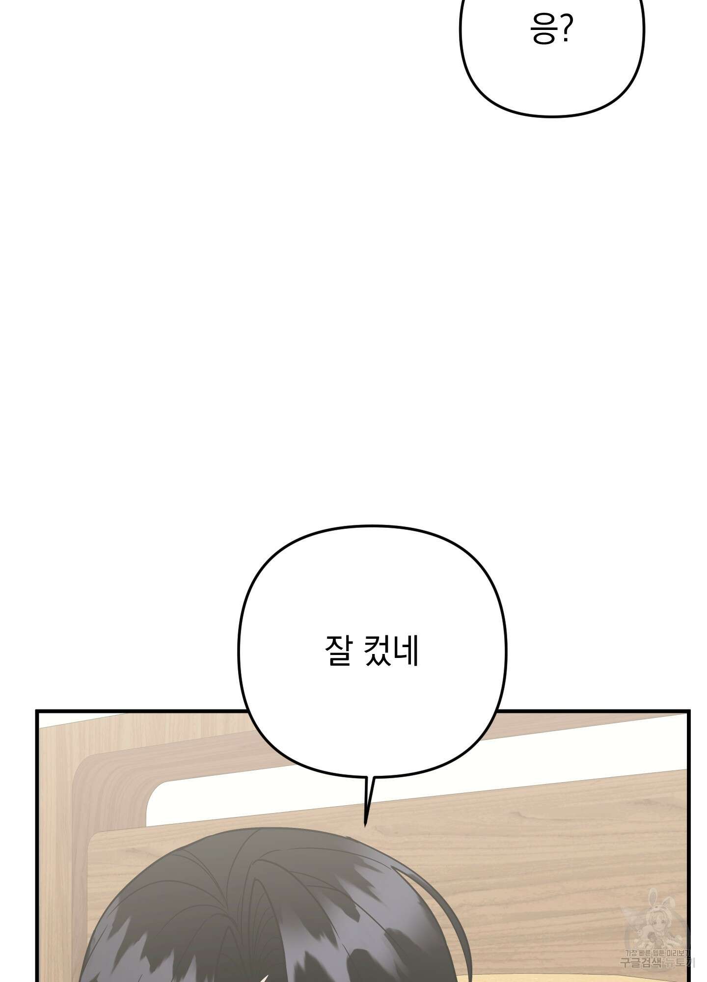 나의 망한 XXX 외전 7화 43