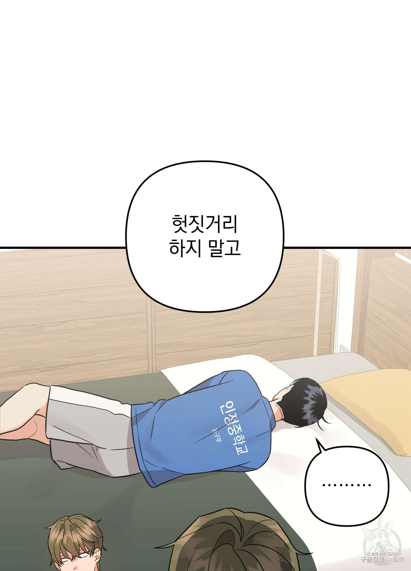 나의 망한 XXX 외전 7화 51