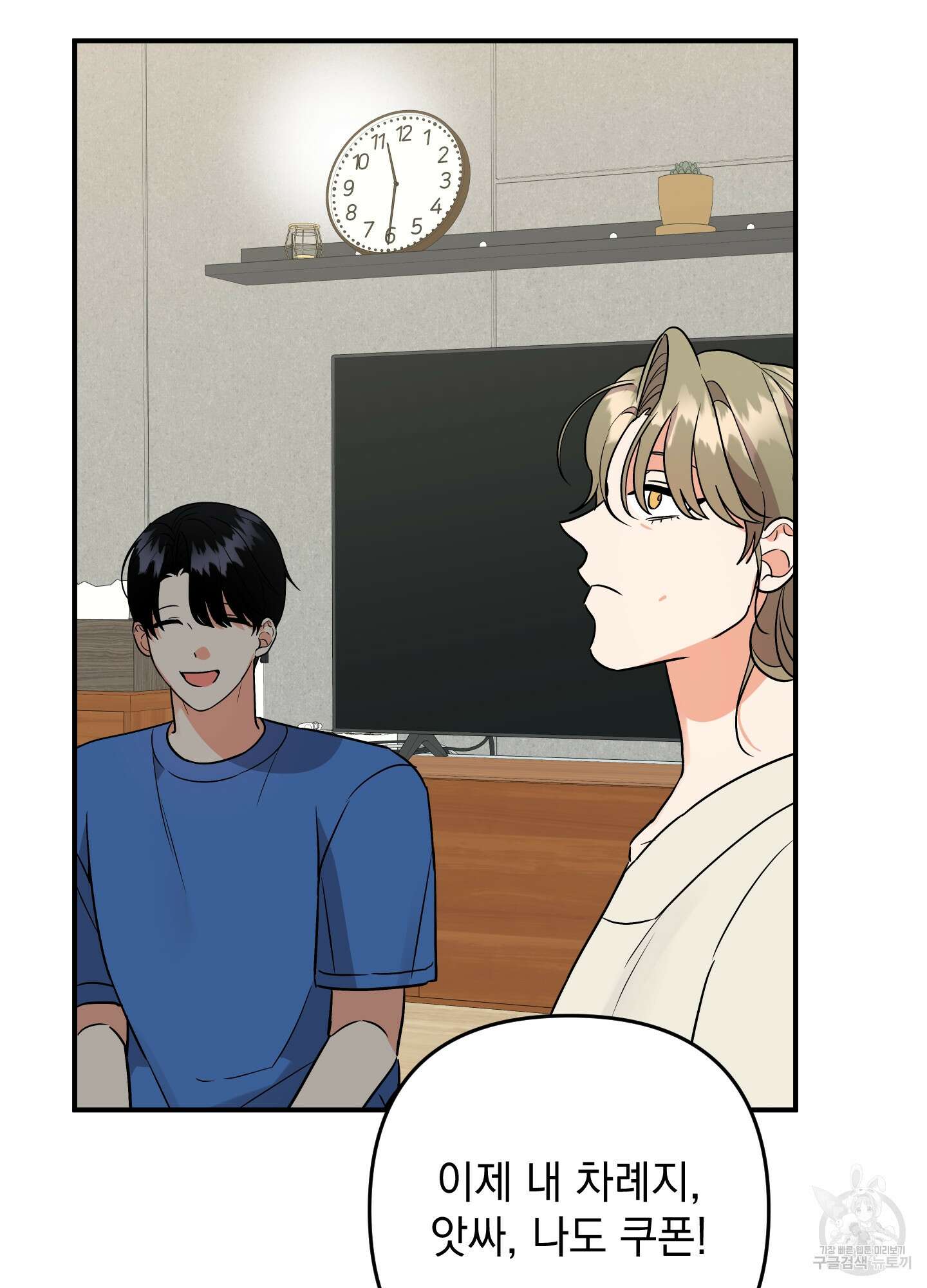 나의 망한 XXX 외전 7화 61