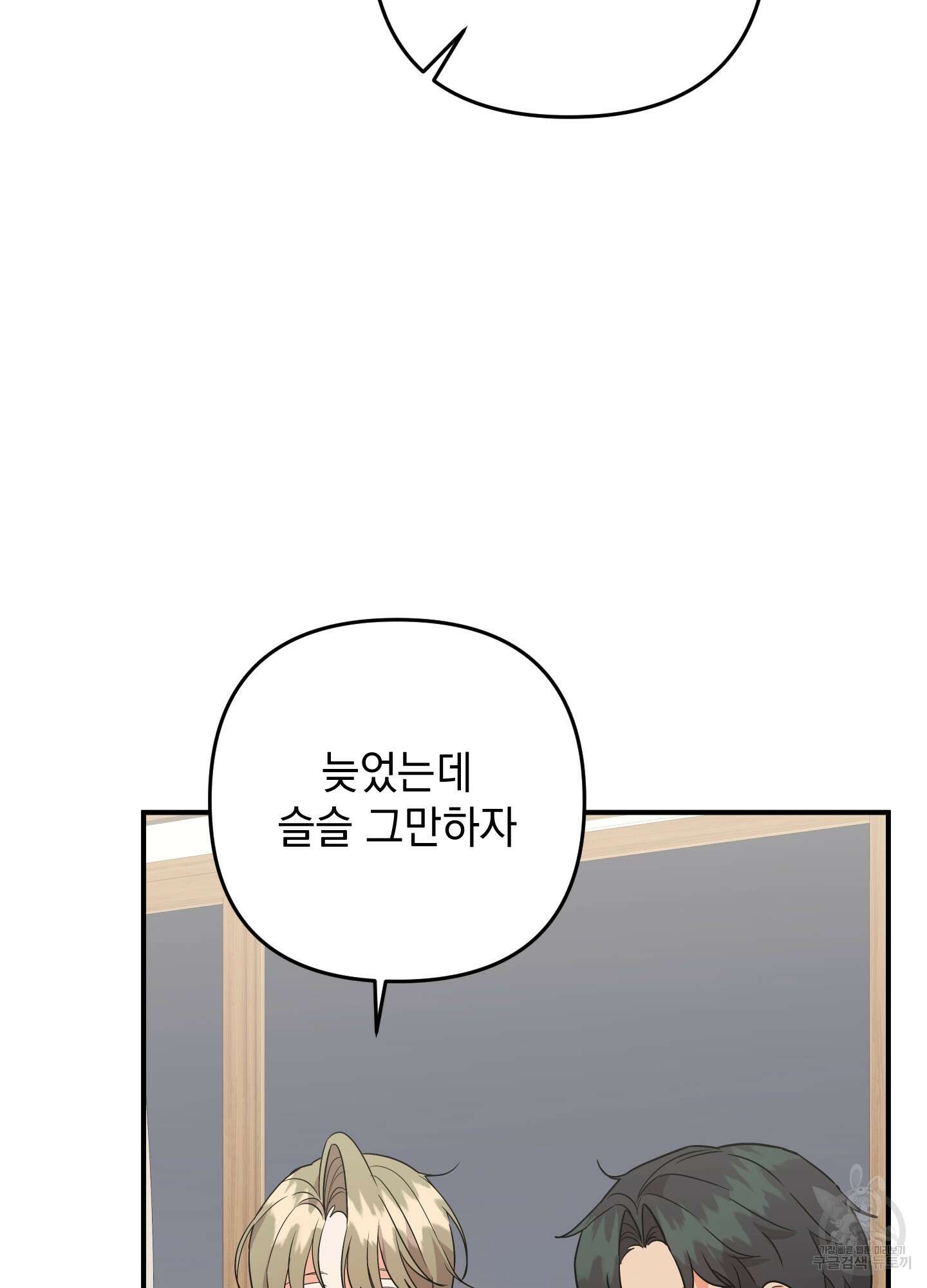 나의 망한 XXX 외전 7화 62