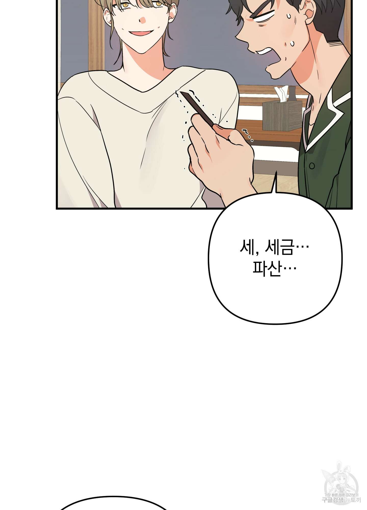 나의 망한 XXX 외전 7화 63