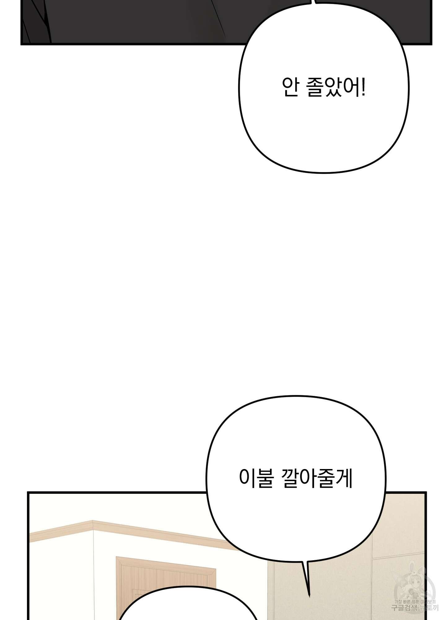 나의 망한 XXX 외전 7화 65