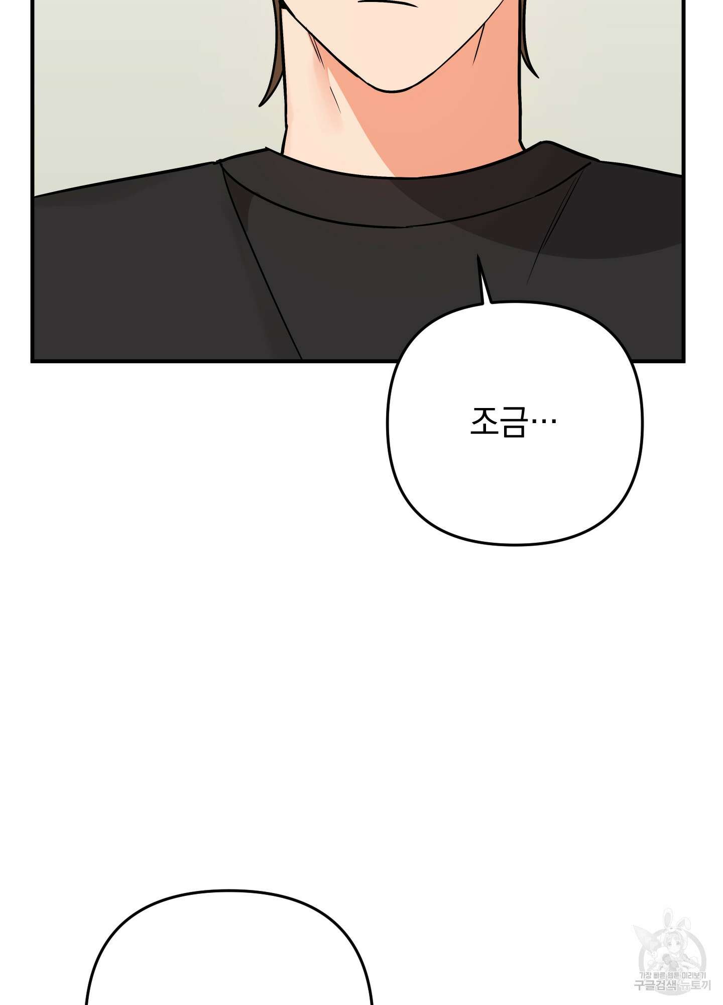 나의 망한 XXX 외전 7화 71