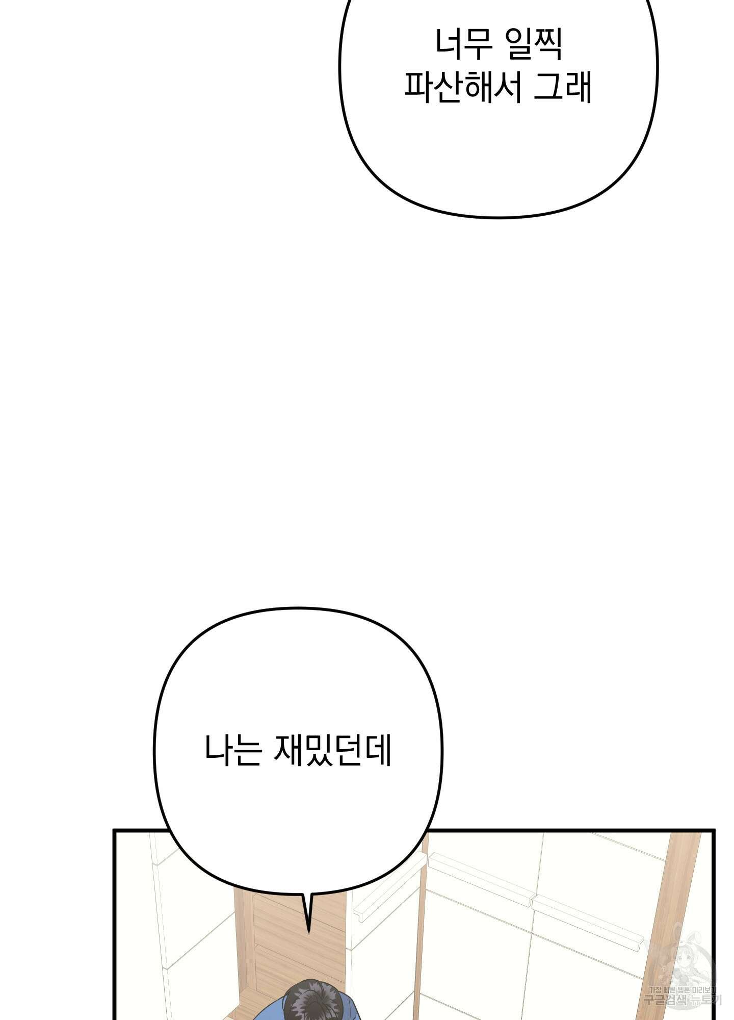 나의 망한 XXX 외전 7화 73
