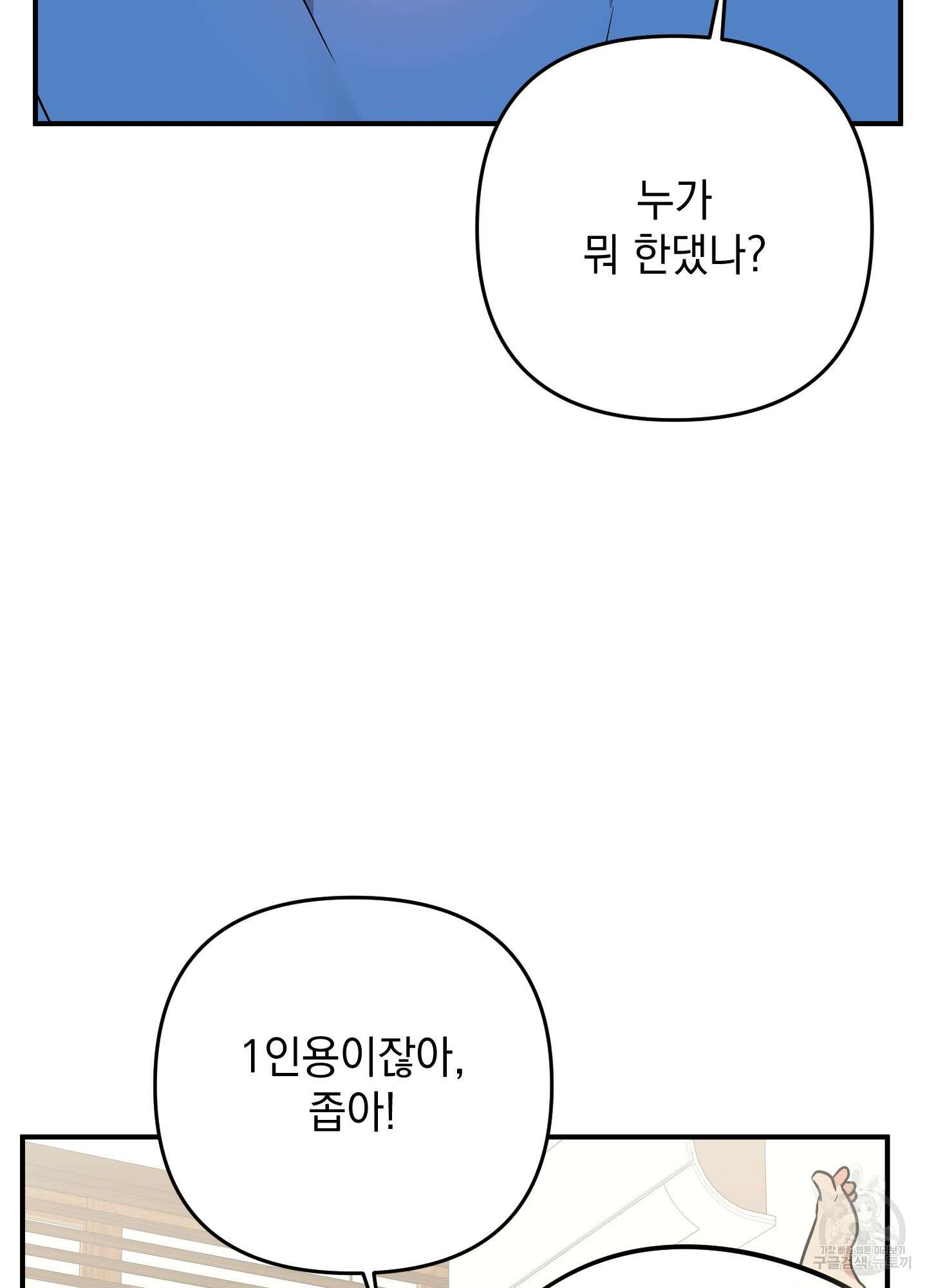 나의 망한 XXX 외전 7화 80