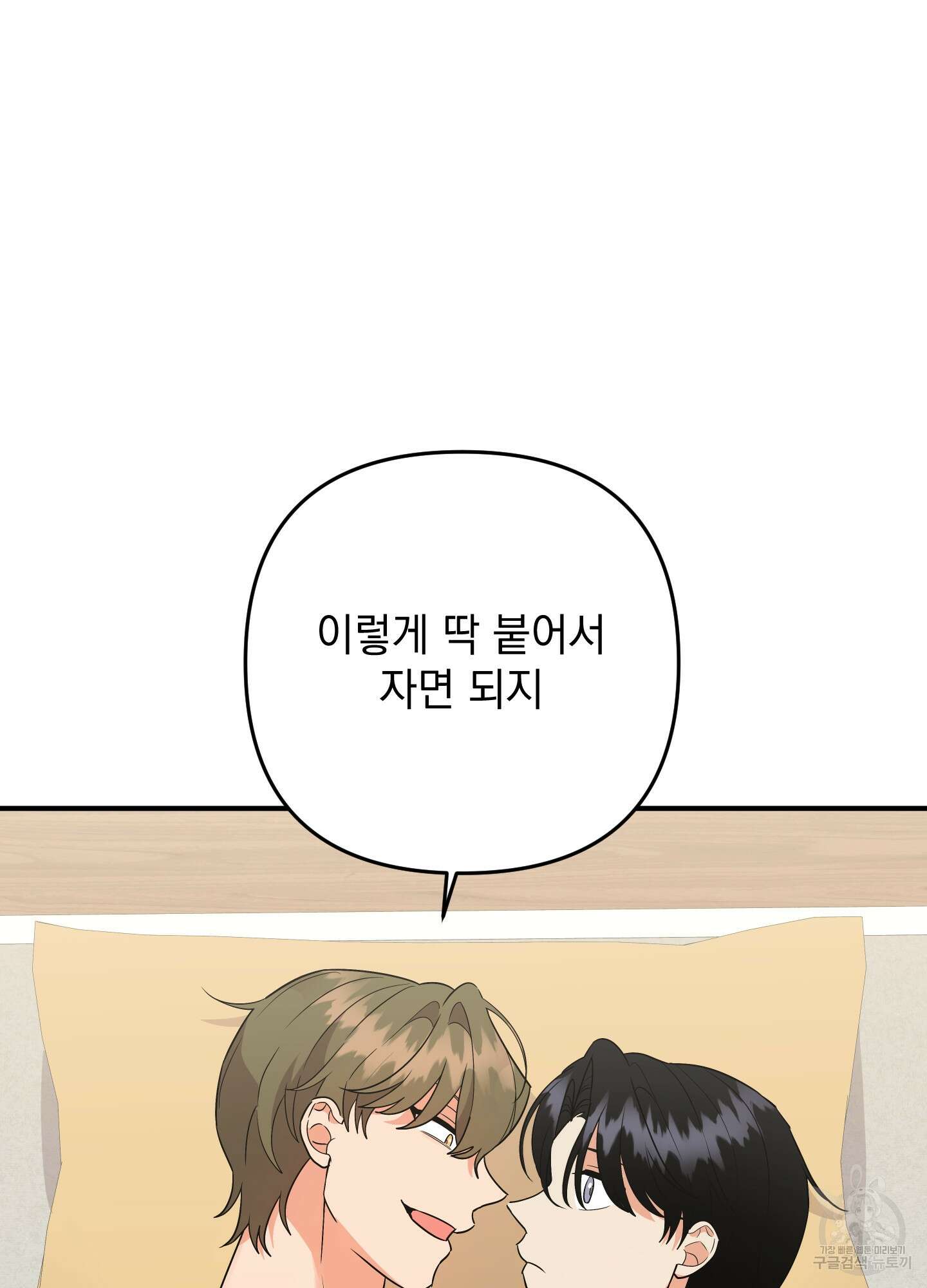 나의 망한 XXX 외전 7화 82