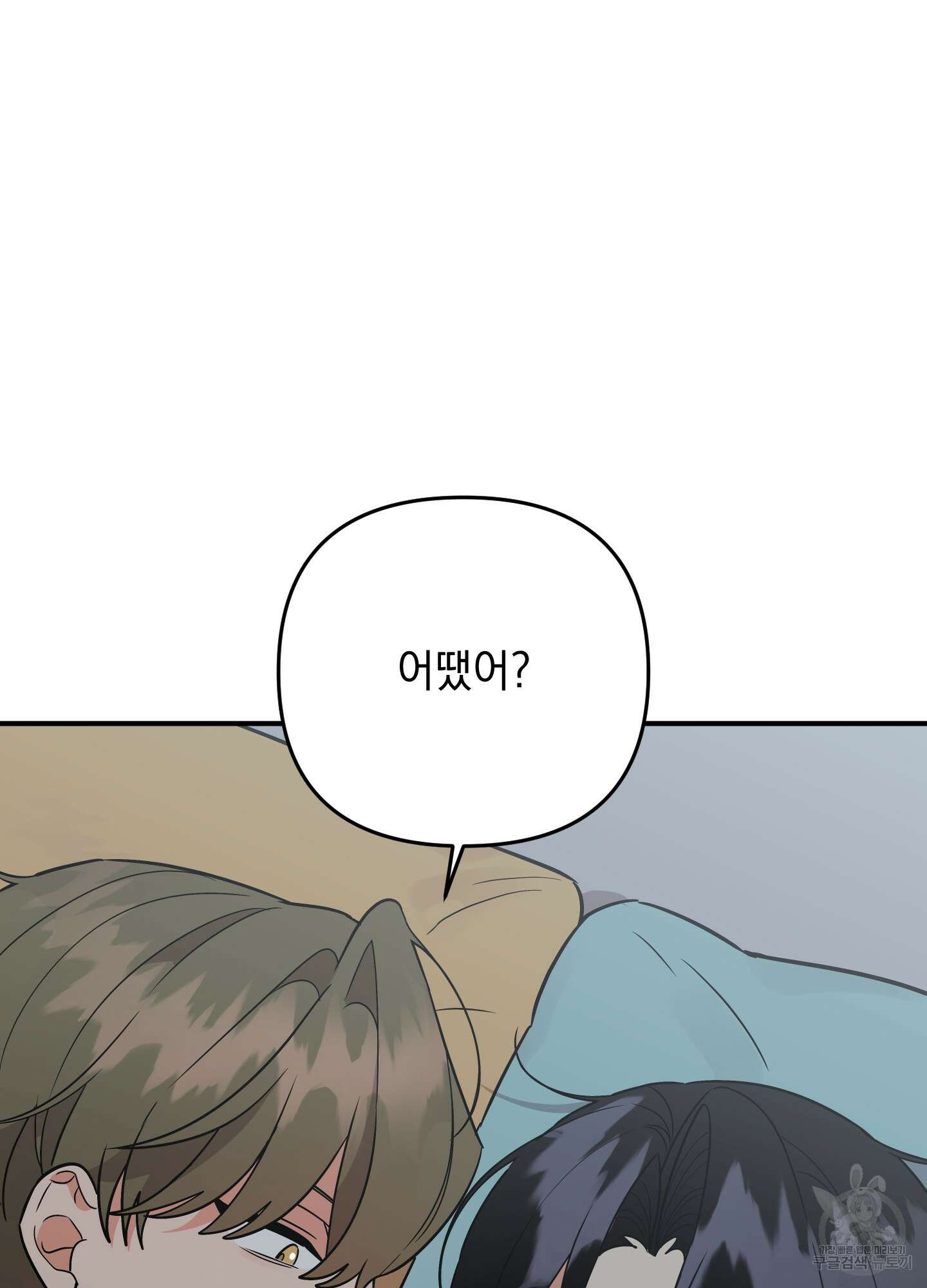 나의 망한 XXX 외전 7화 90