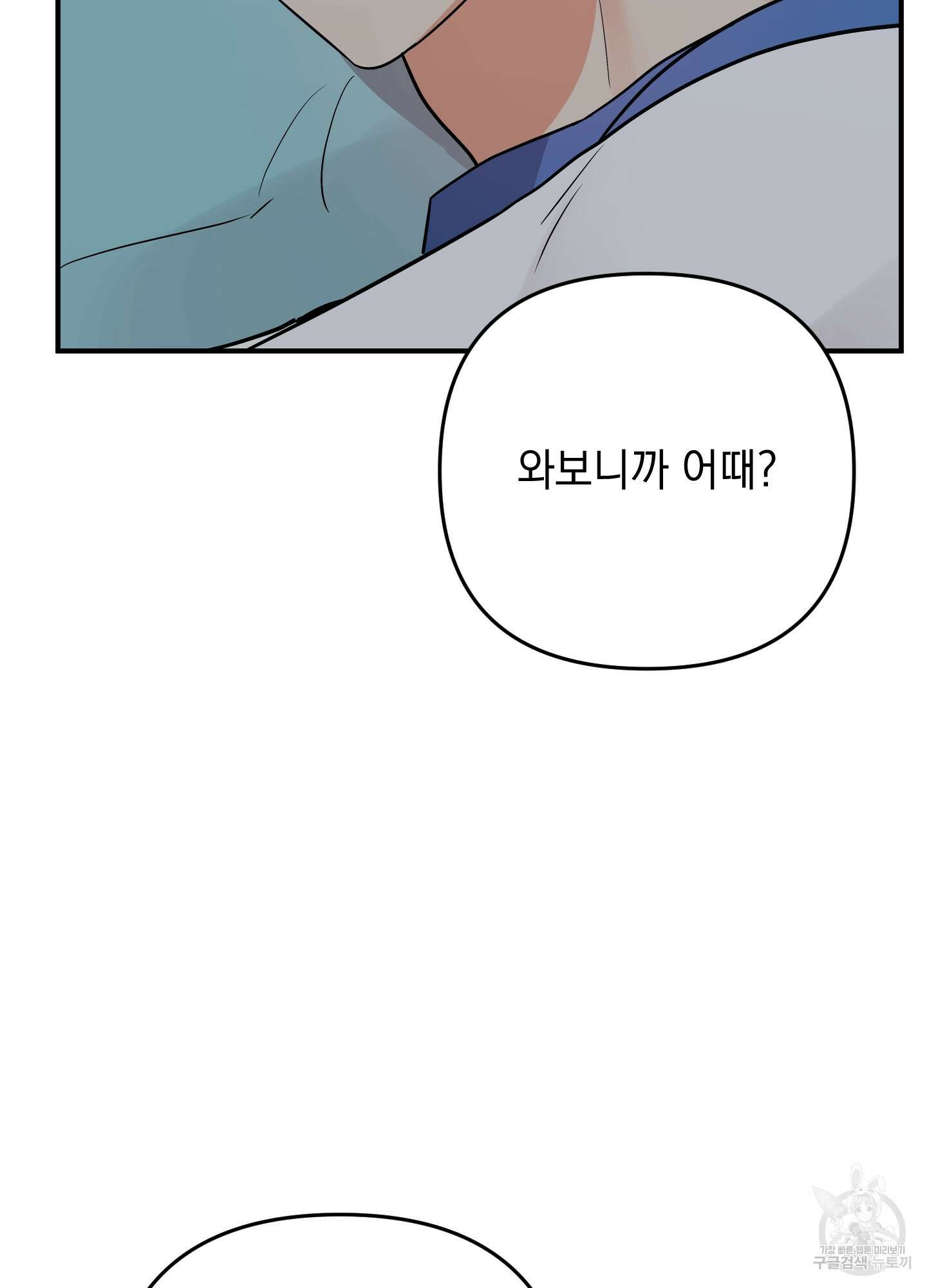나의 망한 XXX 외전 7화 93