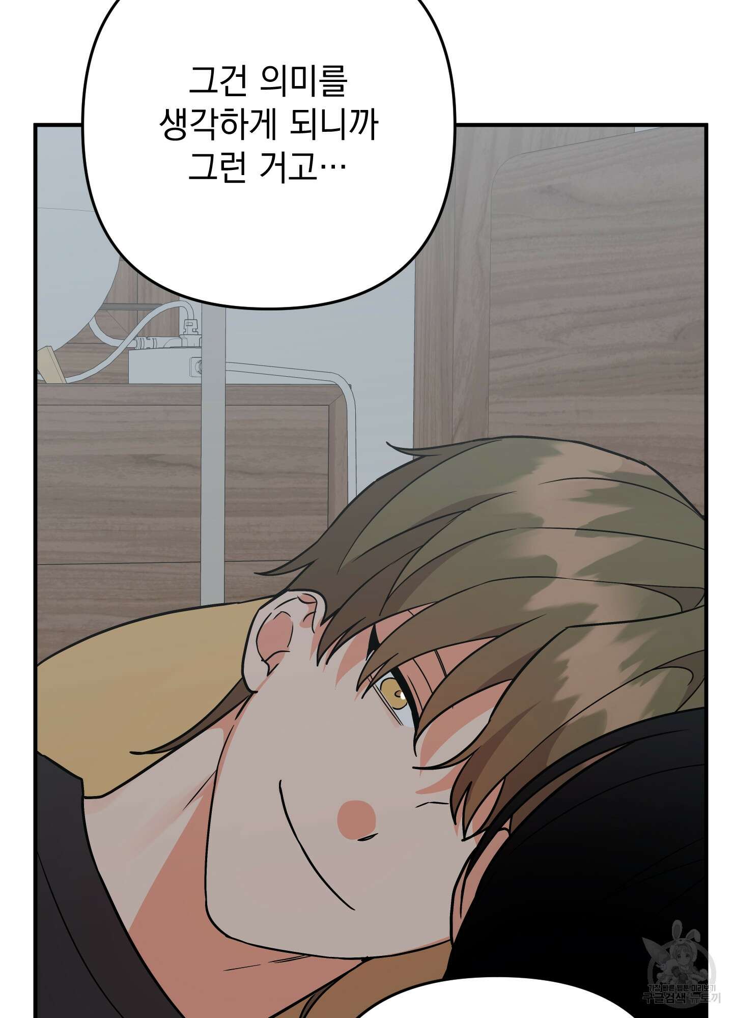 나의 망한 XXX 외전 7화 94
