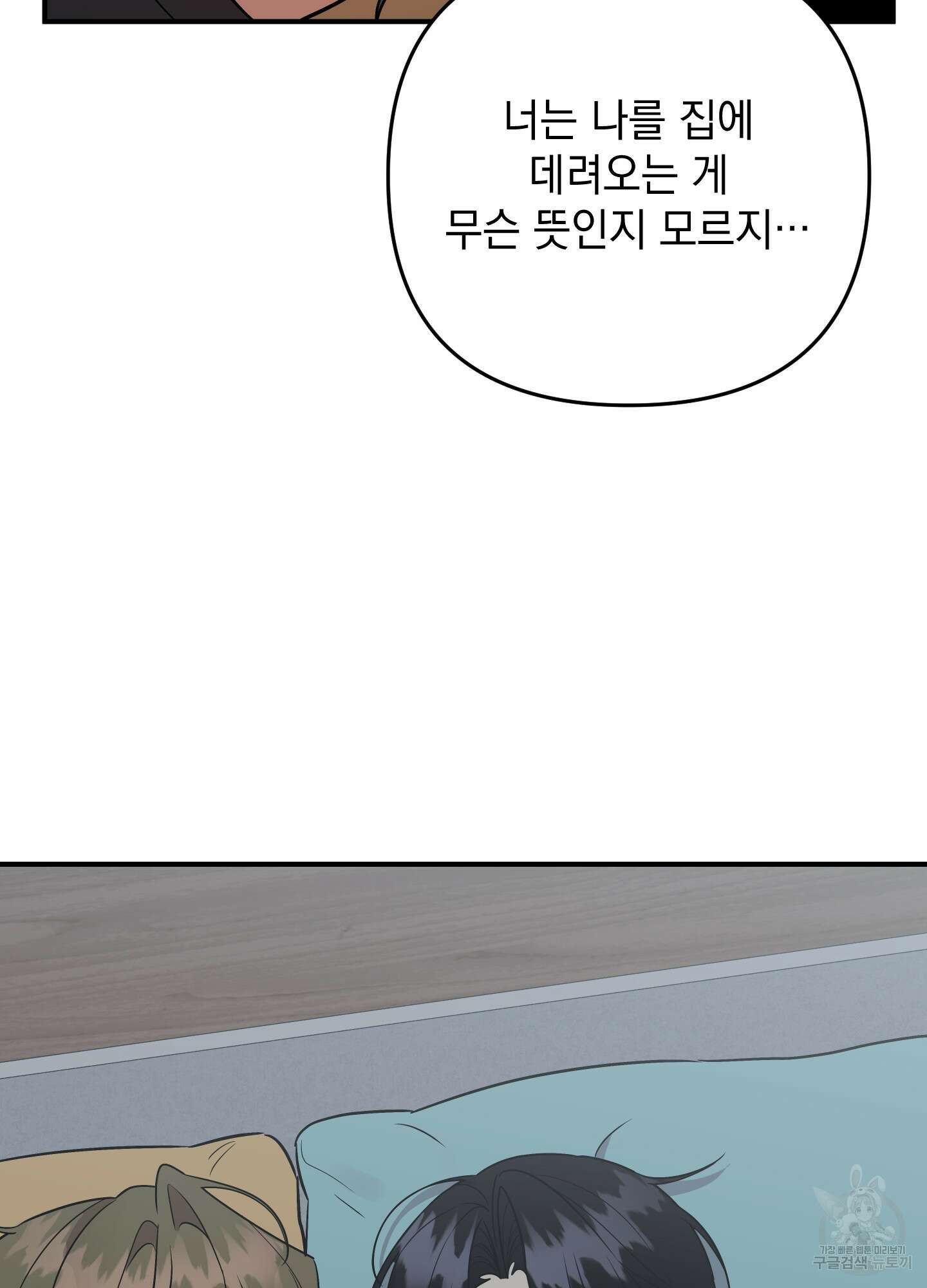 나의 망한 XXX 외전 7화 95