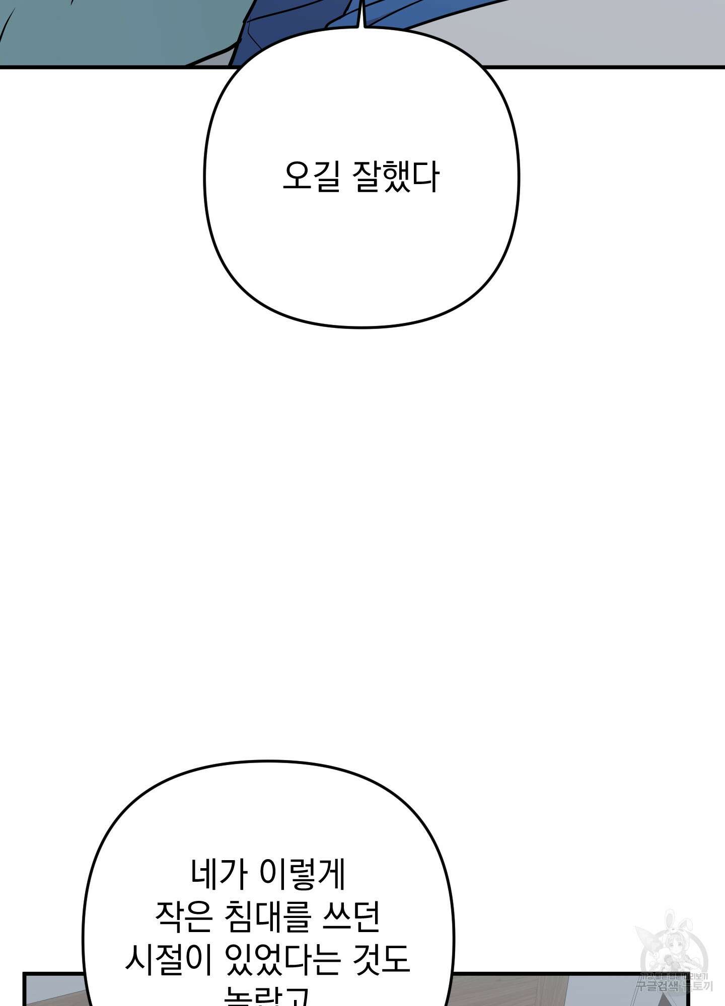 나의 망한 XXX 외전 7화 99