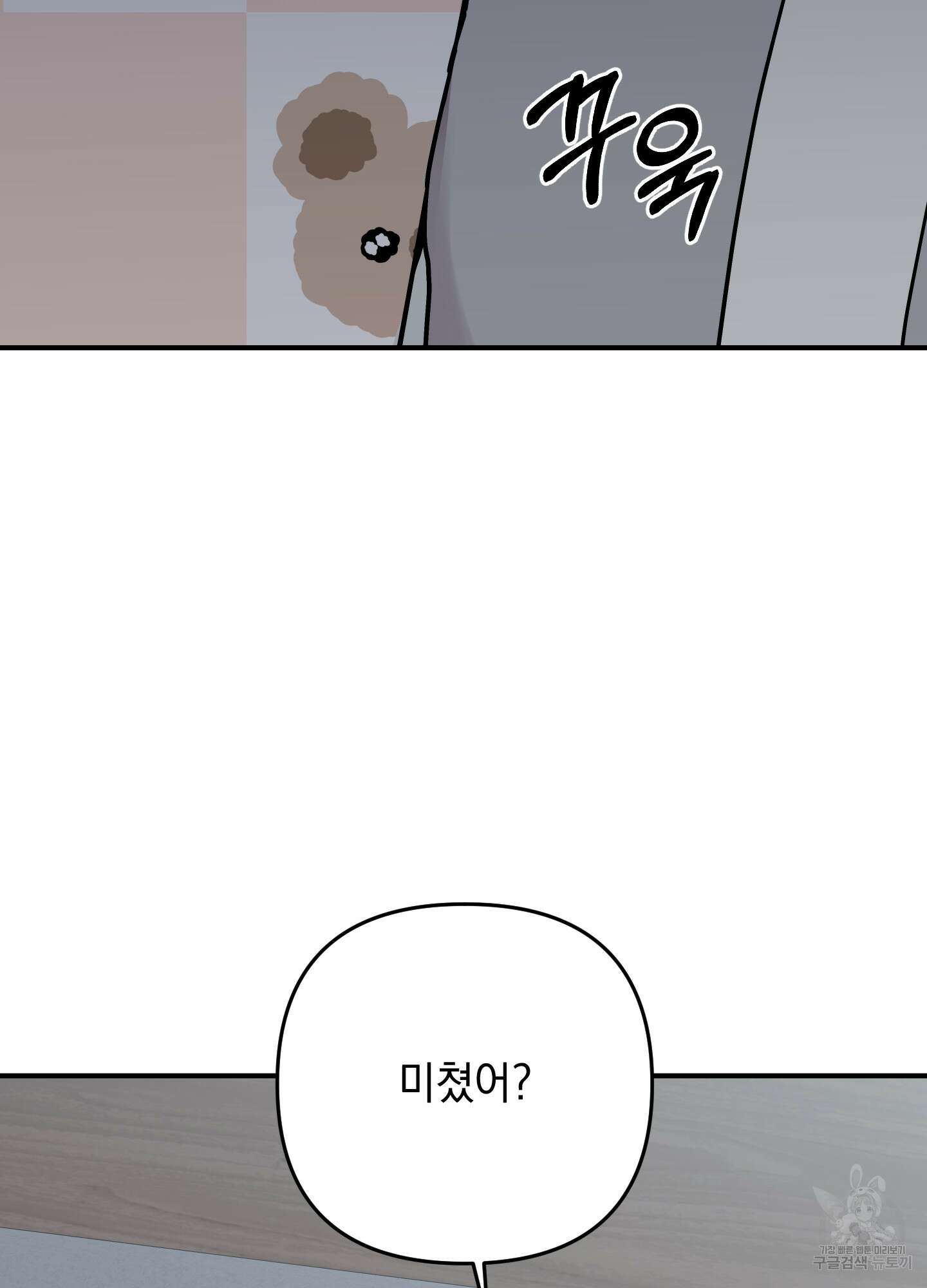 나의 망한 XXX 외전 7화 107
