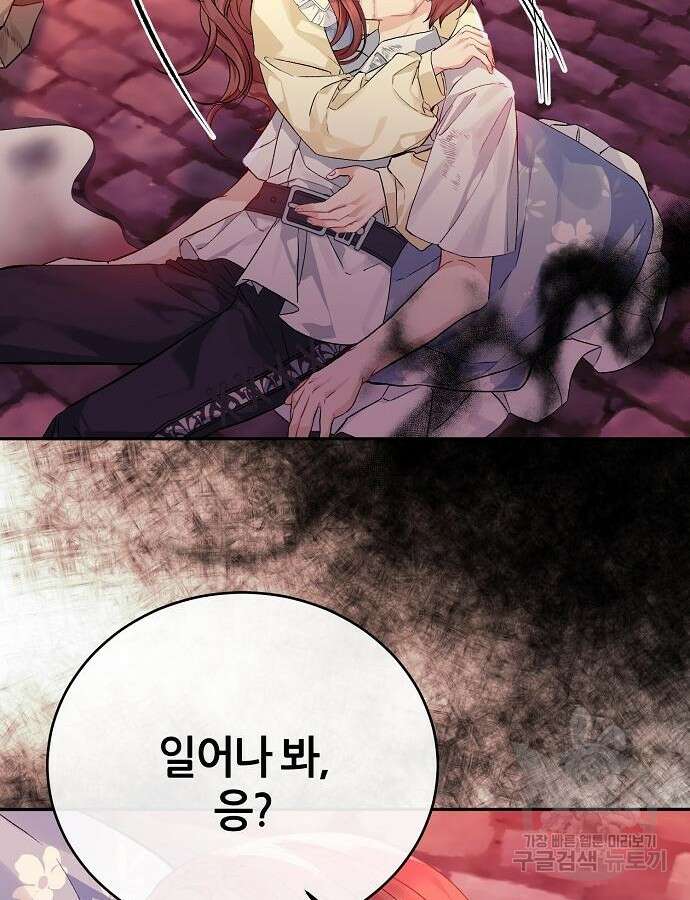 공작성의 저주받은 시녀님 6화 3