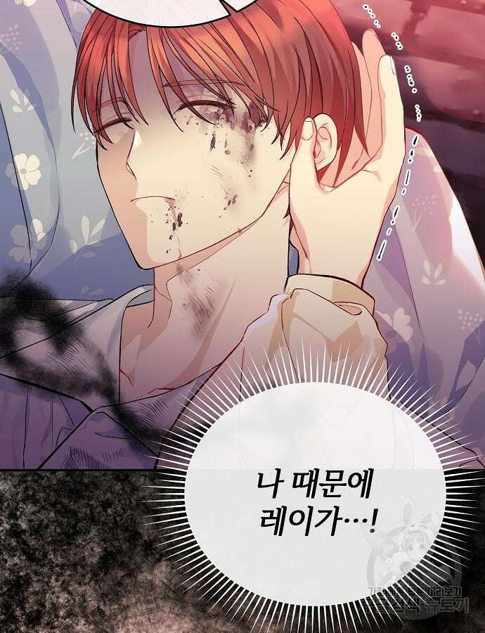 공작성의 저주받은 시녀님 6화 4