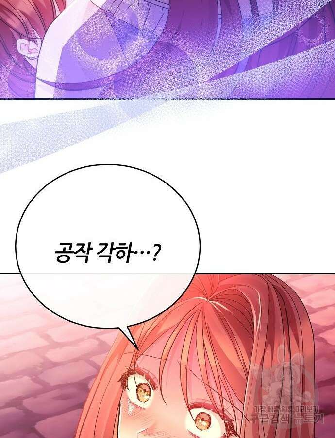 공작성의 저주받은 시녀님 6화 17
