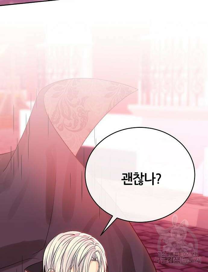공작성의 저주받은 시녀님 6화 21