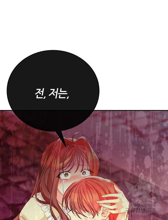 공작성의 저주받은 시녀님 6화 23