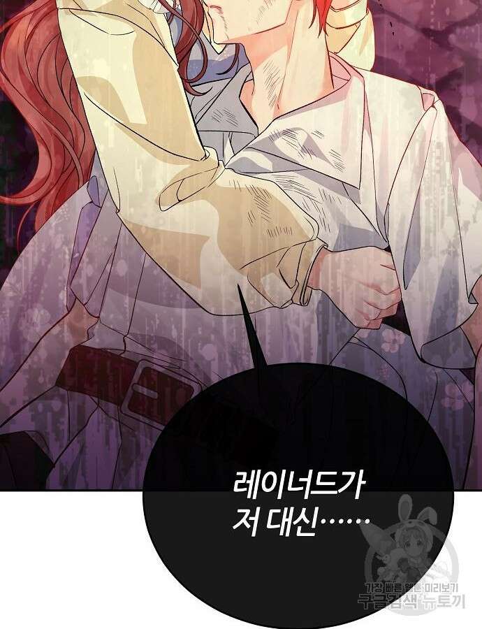 공작성의 저주받은 시녀님 6화 24