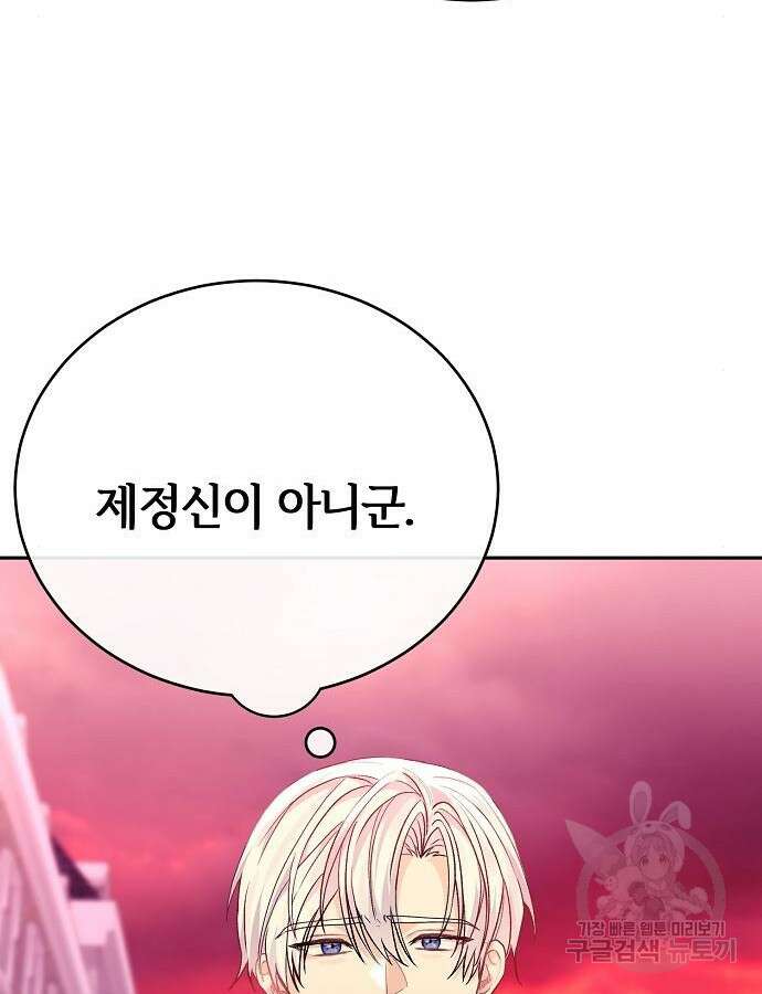 공작성의 저주받은 시녀님 6화 25