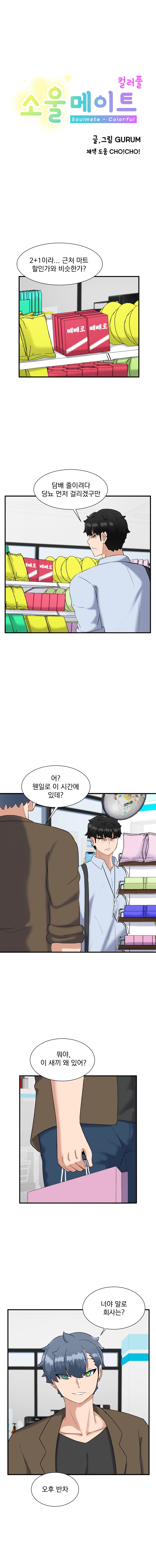소울메이트-컬러풀 3화 1