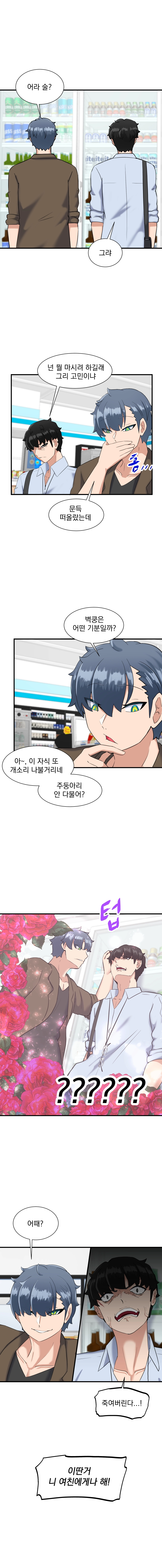 소울메이트-컬러풀 3화 3