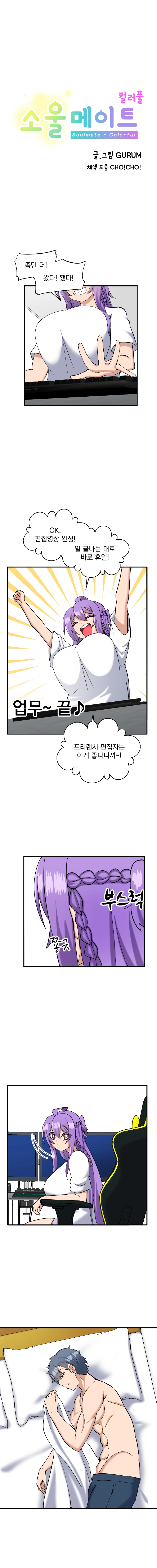 소울메이트-컬러풀 11화 1