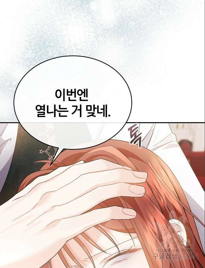 공작성의 저주받은 시녀님 15화 5