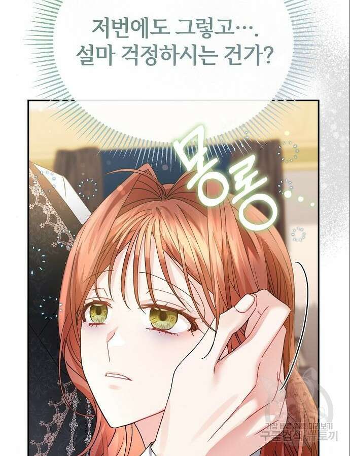 공작성의 저주받은 시녀님 15화 7
