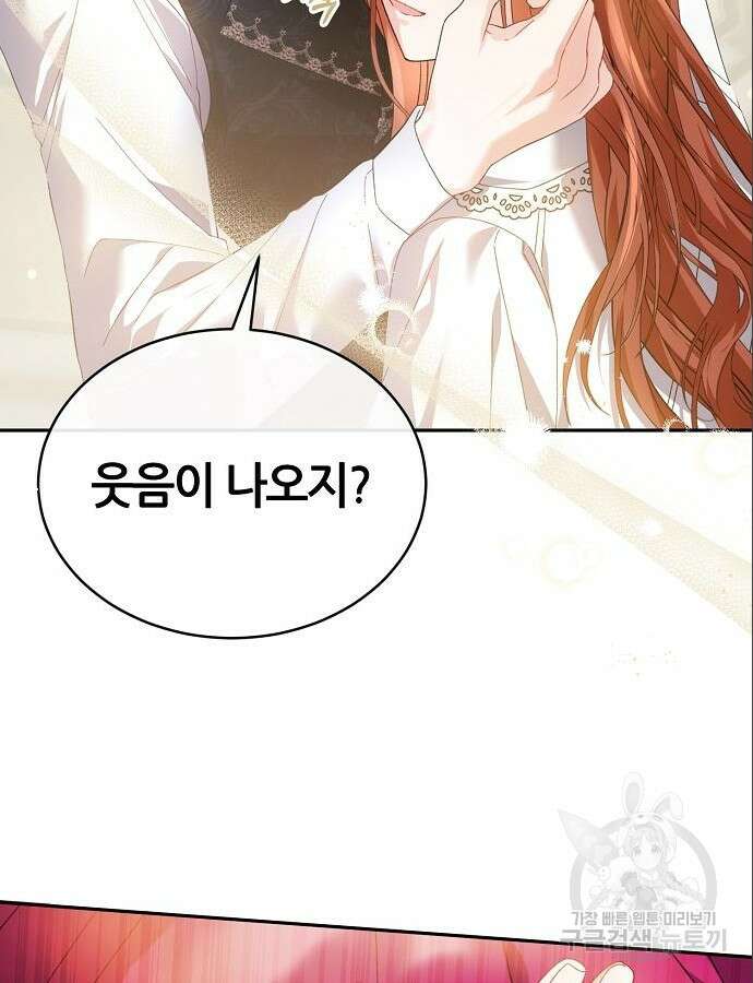 공작성의 저주받은 시녀님 15화 10