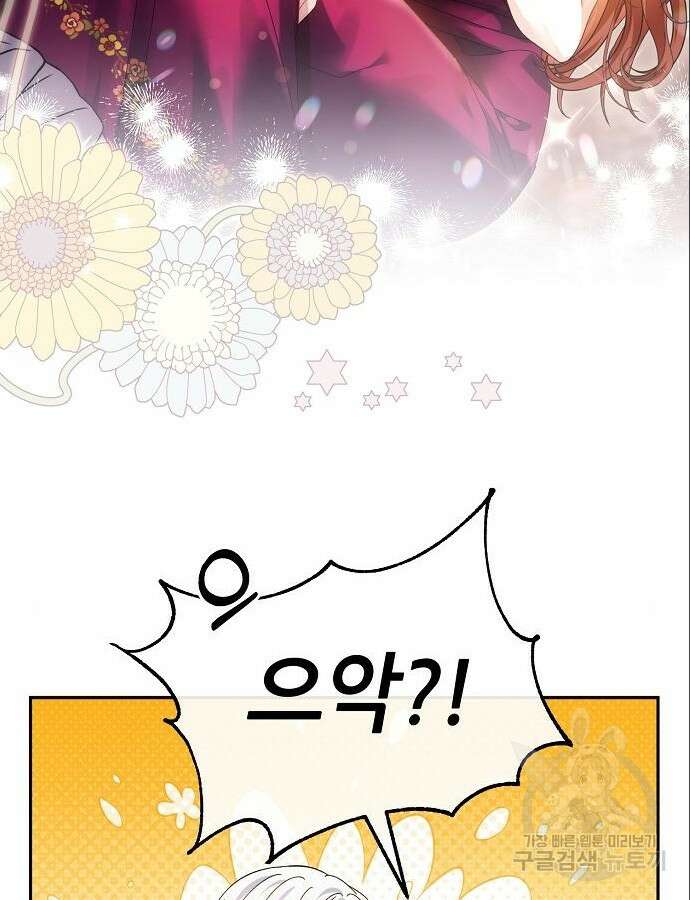 공작성의 저주받은 시녀님 15화 13