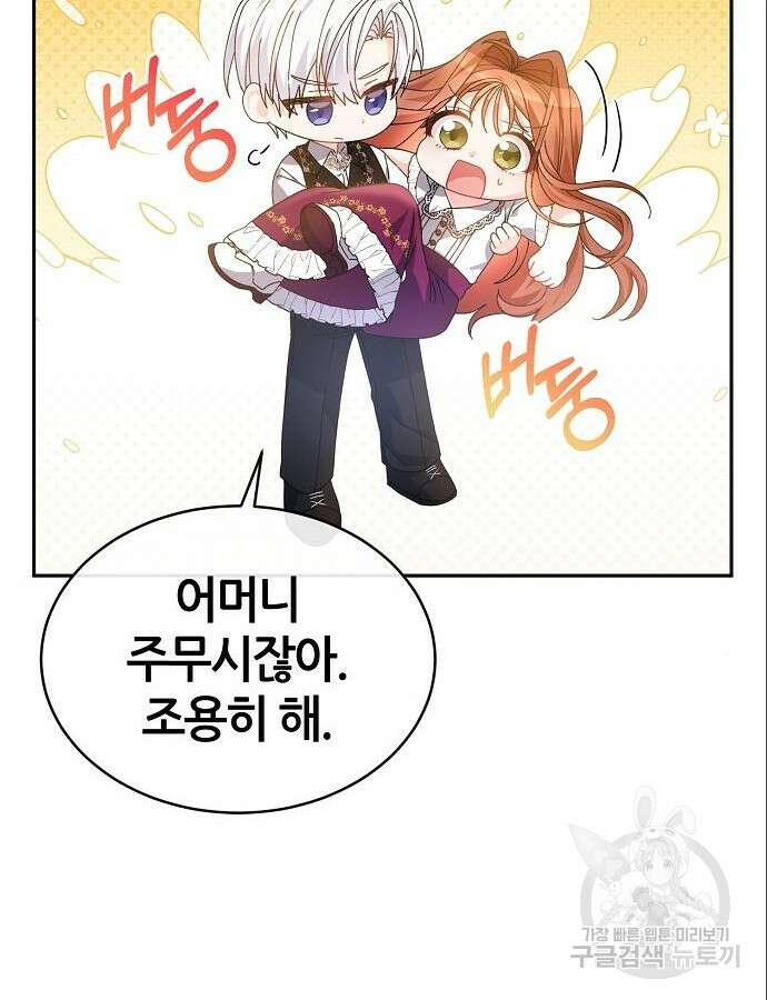 공작성의 저주받은 시녀님 15화 14