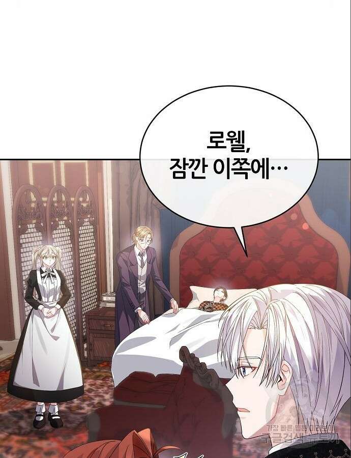 공작성의 저주받은 시녀님 15화 15