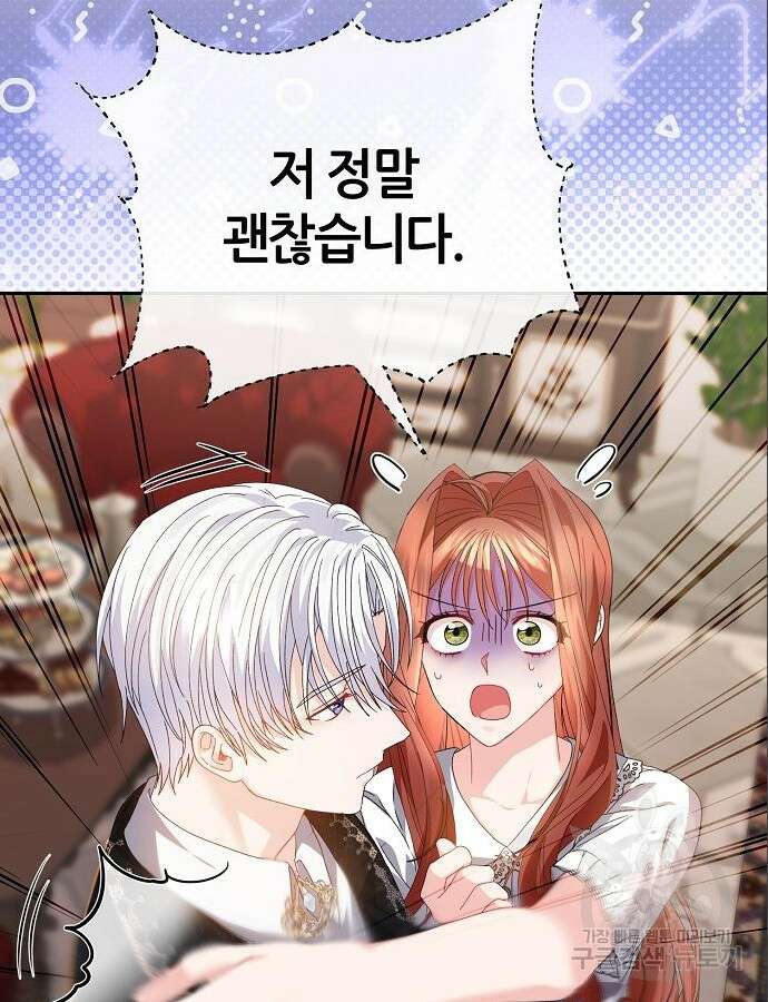 공작성의 저주받은 시녀님 15화 17