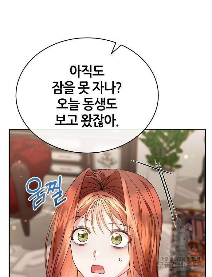 공작성의 저주받은 시녀님 15화 21