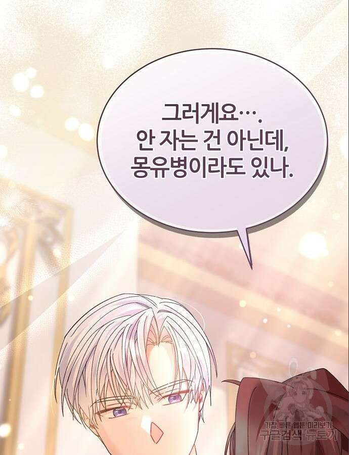 공작성의 저주받은 시녀님 15화 23